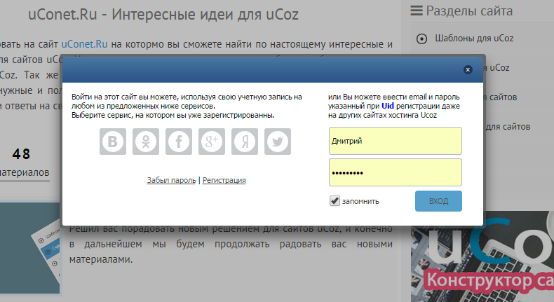 Оригинальная форма входа для сайтов uCoz